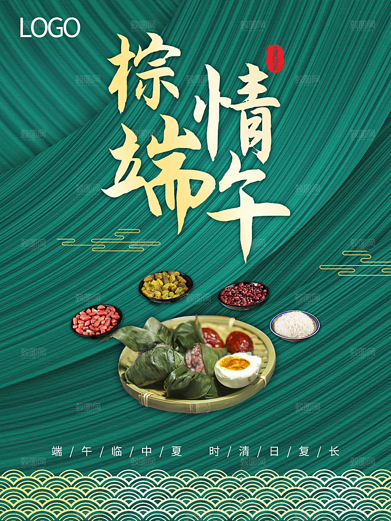 中国传统节日端午节宣传活动展板海报