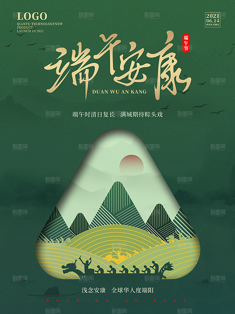 中国传统节日端午节宣传活动展板海报