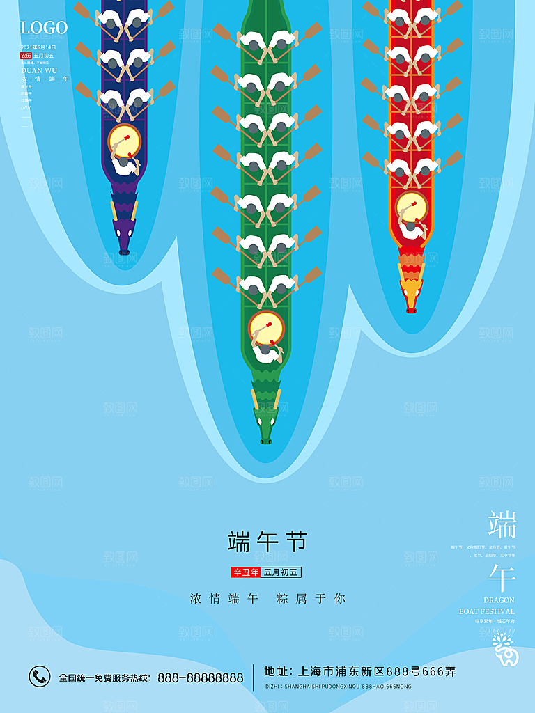 中国传统节日端午节宣传活动展板海报