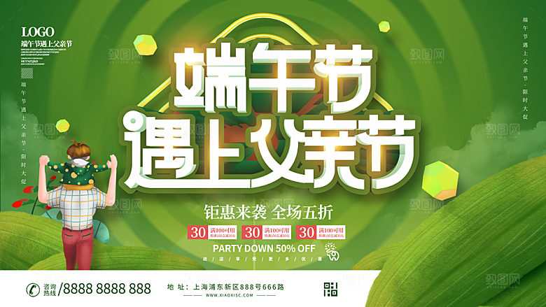 中国传统节日端午节宣传活动展板海报
