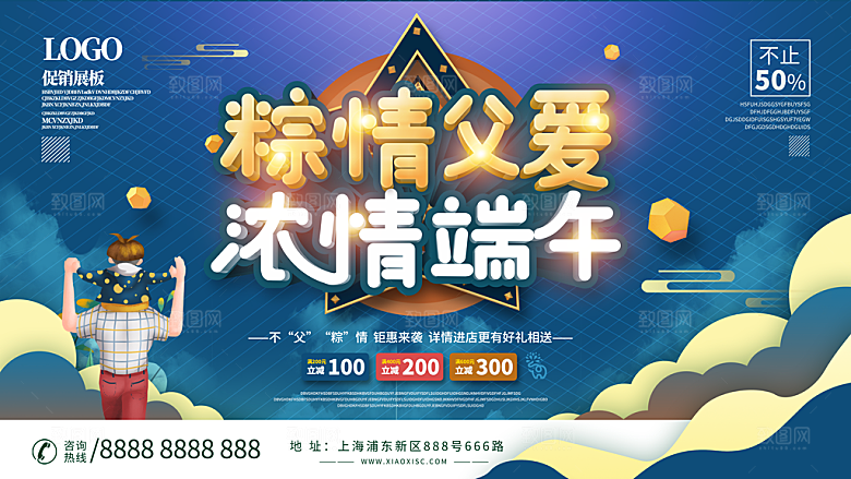 中国传统节日端午节宣传活动展板海报