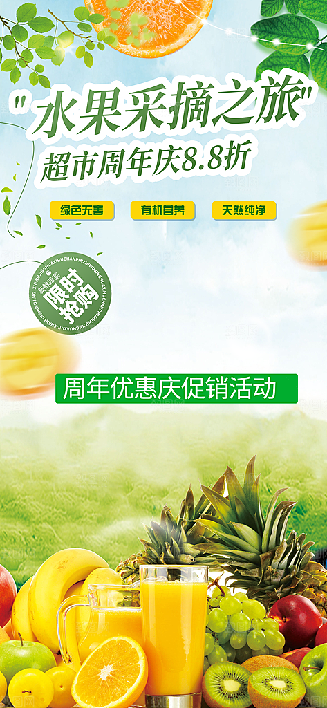 新鲜水果促销优惠活动海报