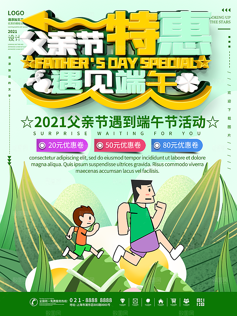 中国传统节日端午节宣传活动展板海报