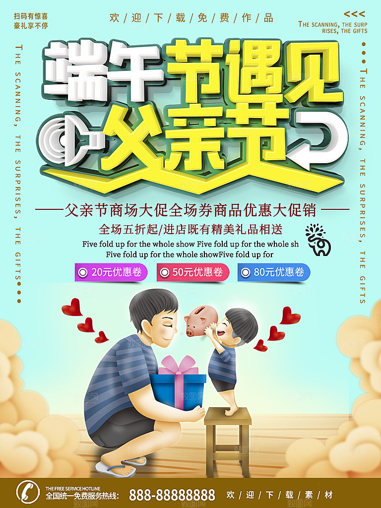 中国传统节日端午节宣传活动展板海报