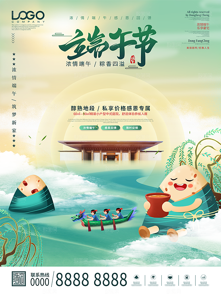 中国传统节日端午节宣传活动展板海报