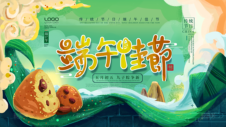 中国传统节日端午节宣传活动展板海报