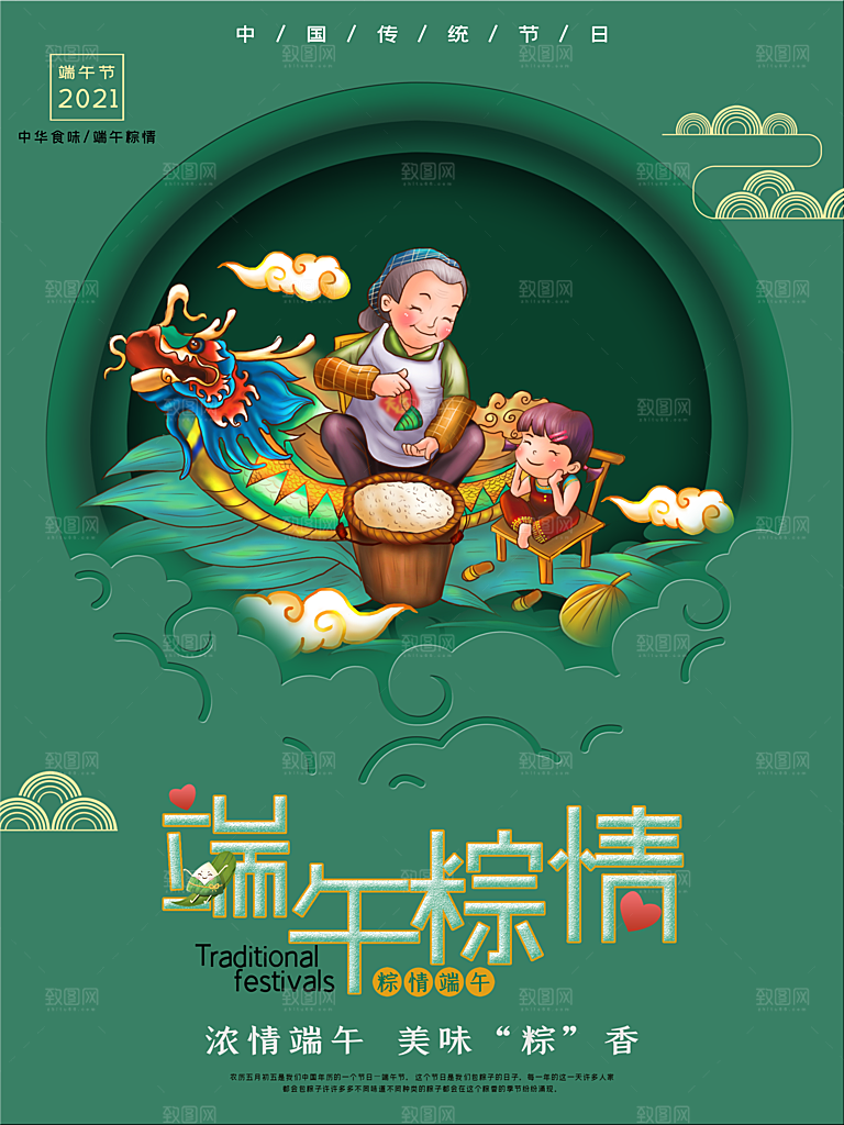 中国传统节日端午节宣传活动展板海报