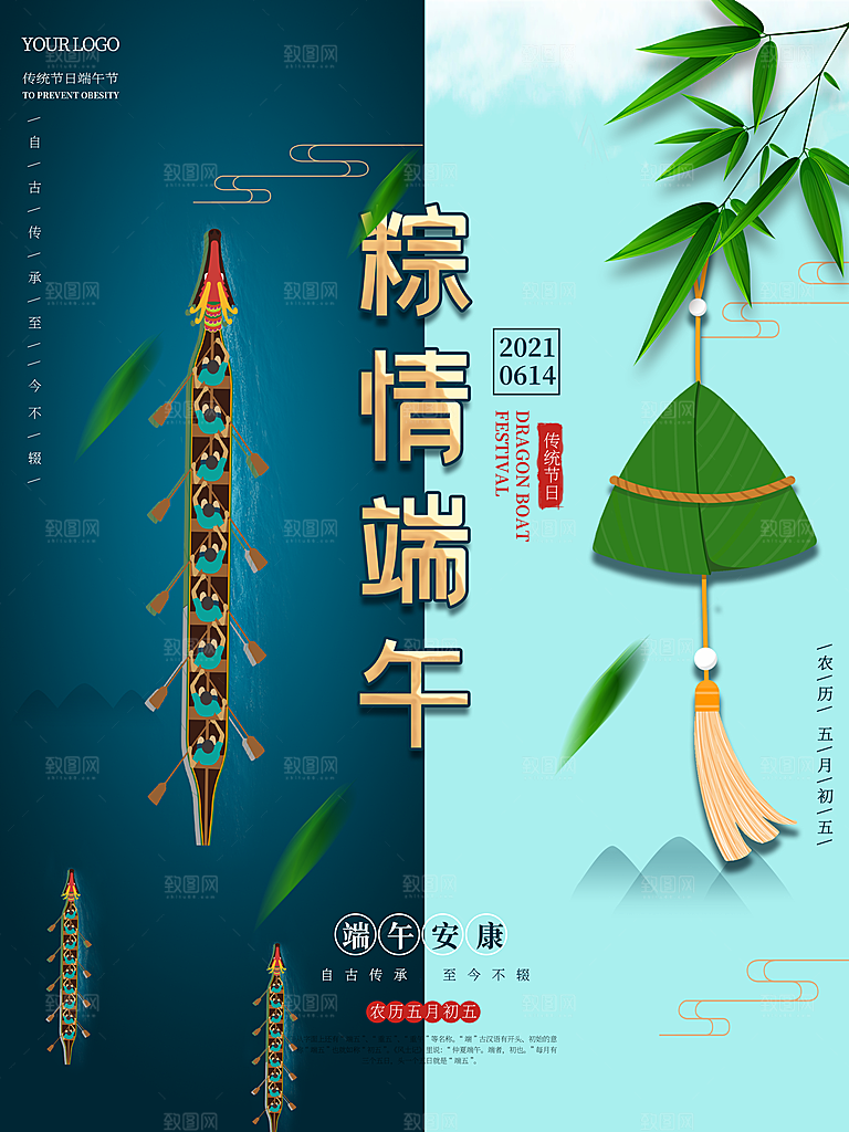 中国传统节日端午节宣传活动展板海报