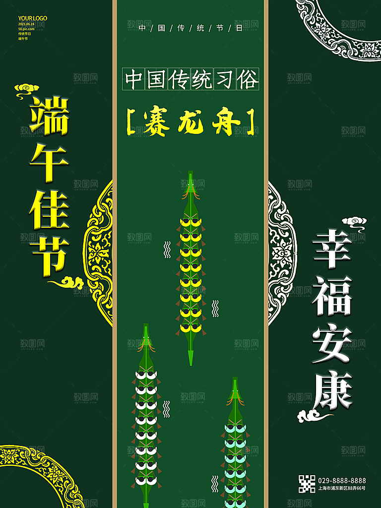 中国传统节日端午节宣传活动展板海报