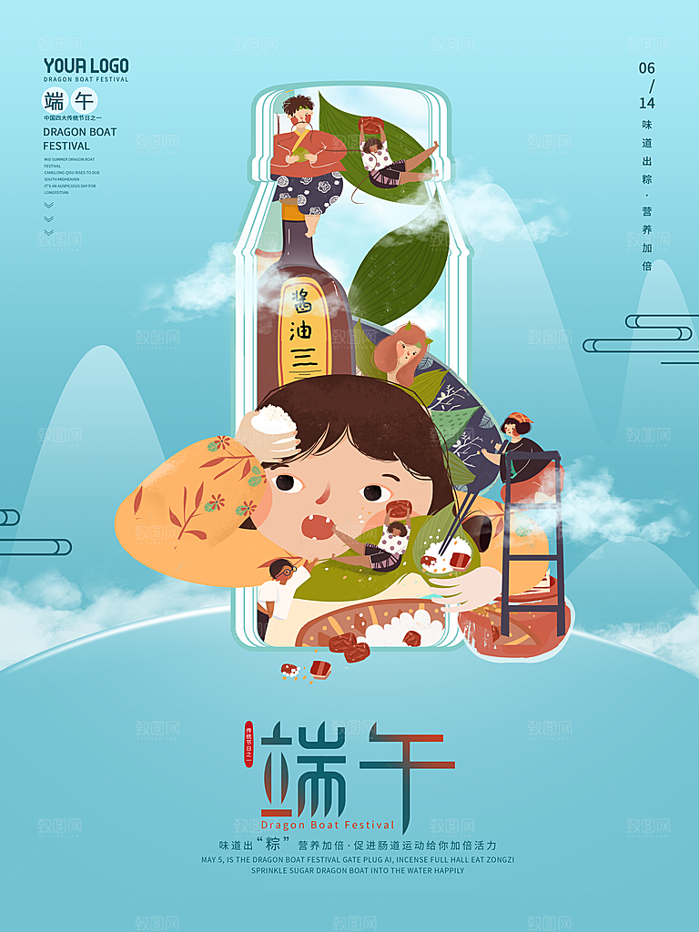 中国传统节日端午节宣传活动展板海报