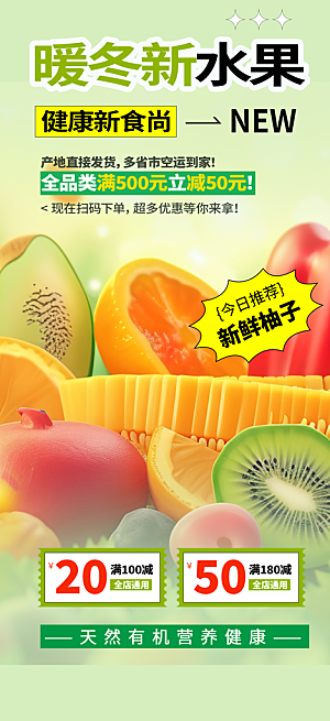 新鲜水果促销优惠活动海报