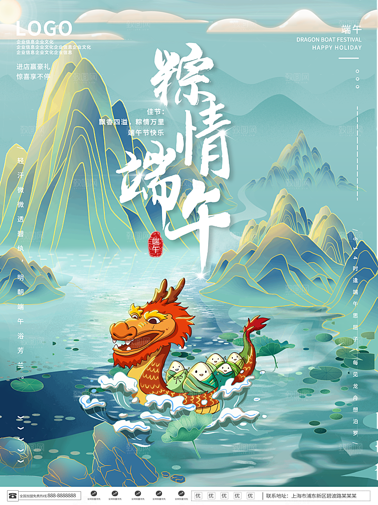 中国传统节日端午节宣传活动展板海报