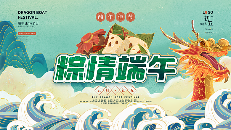 中国传统节日端午节宣传活动展板海报