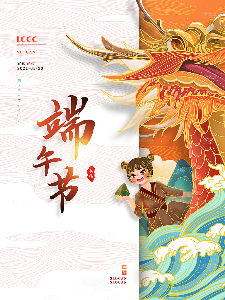中国传统节日端午节宣传活动展板海报