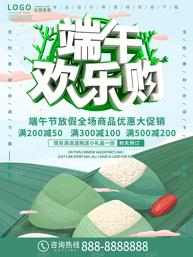 中国传统节日端午节宣传活动展板海报
