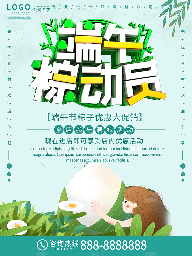中国传统节日端午节宣传活动展板海报
