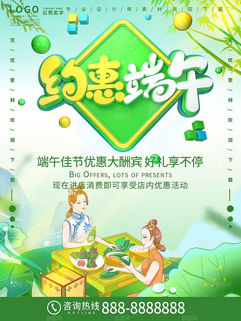 中国传统节日端午节宣传活动展板海报