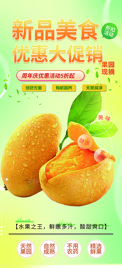 水果促销优惠活动海报
