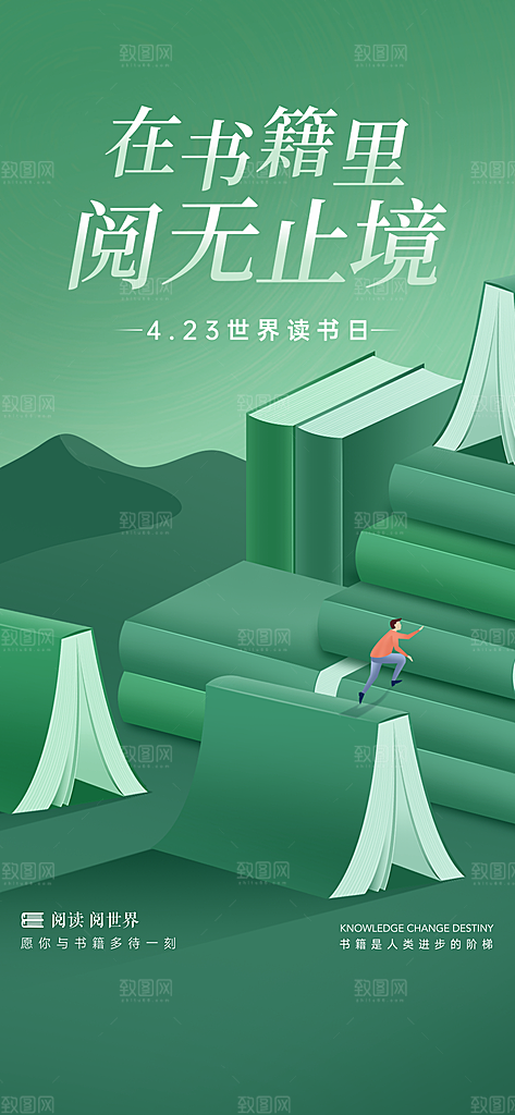 世界读书日简约创意海报