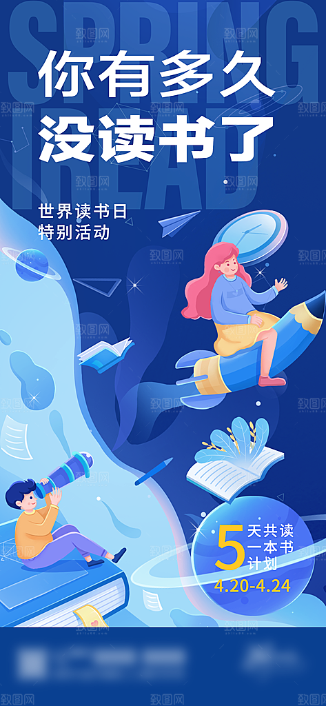 世界读书日简约创意海报