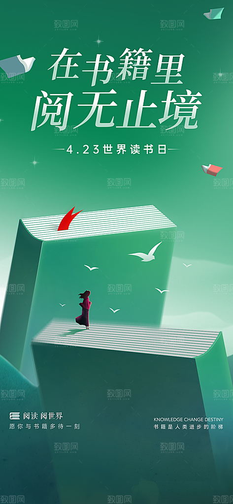 世界读书日简约创意海报