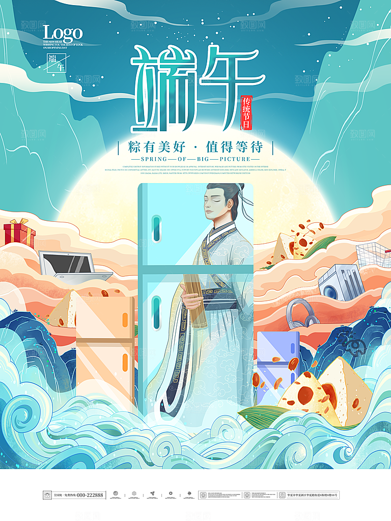中国传统节日端午节宣传活动展板海报