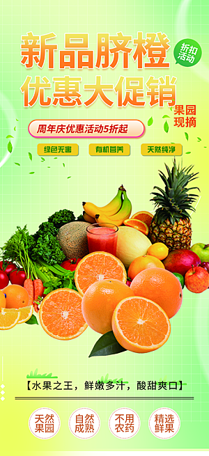 水果促销优惠活动海报