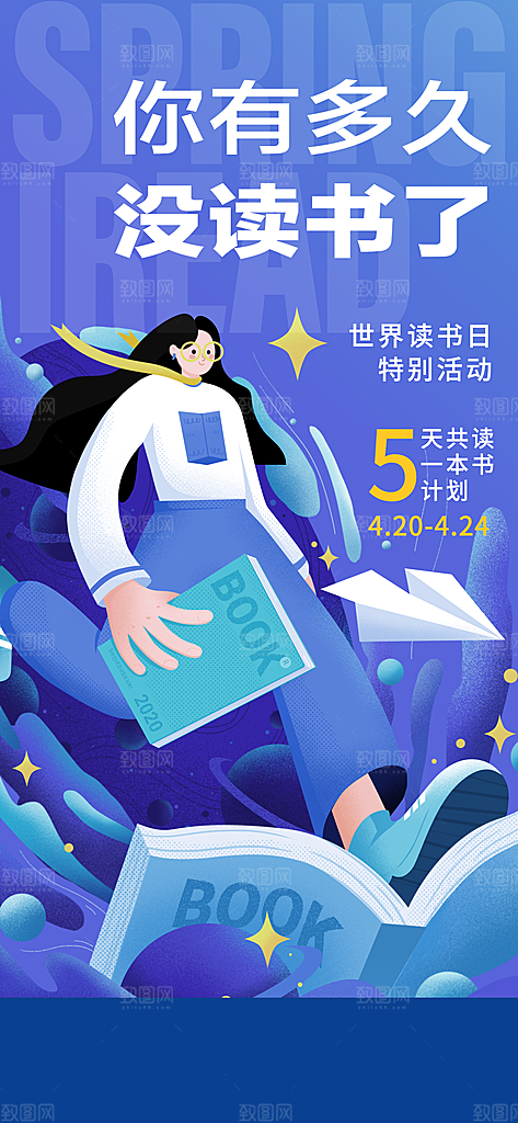 世界读书日简约海报