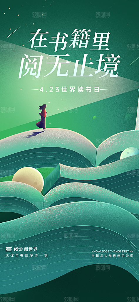世界读书日简约海报