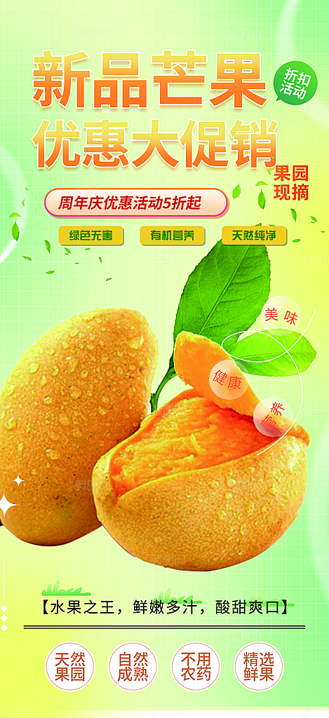 水果促销优惠活动海报