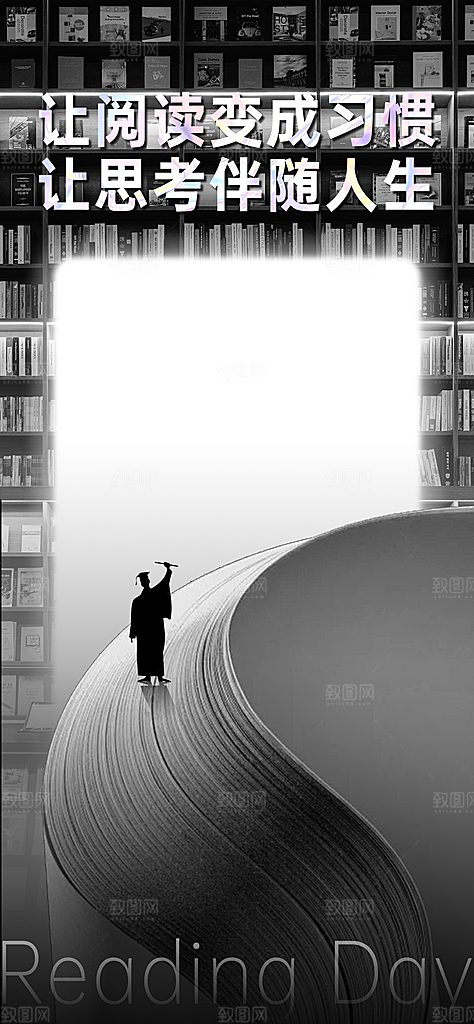 世界读书日简约海报