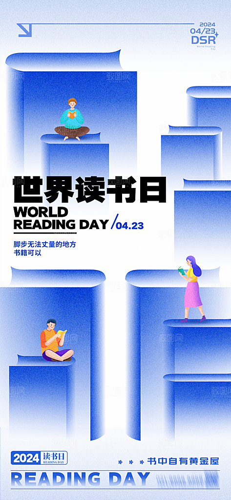 世界读书日简约海报