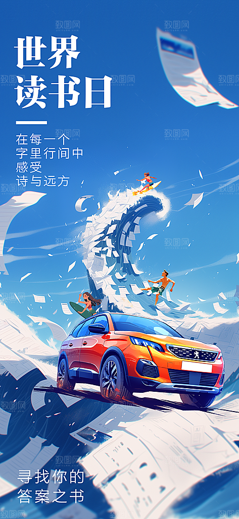 世界读书日简约海报