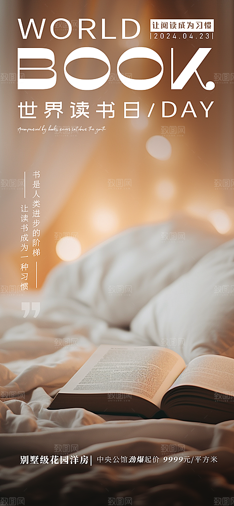 世界读书日简约海报