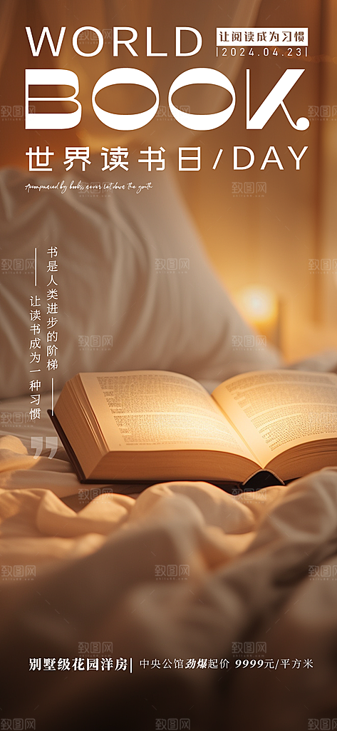 世界读书日简约海报