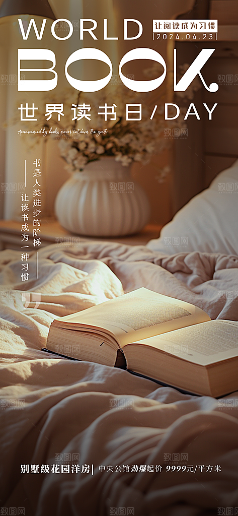 世界读书日简约海报