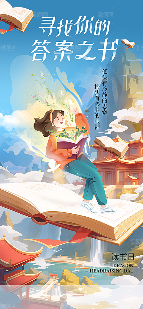 世界读书日简约海报