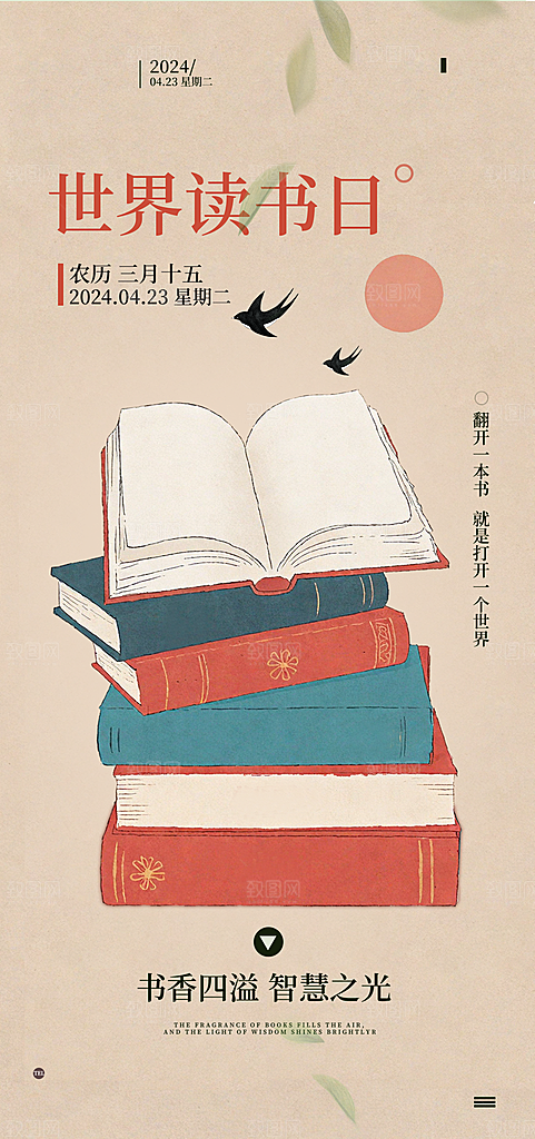 世界读书日简约创意海报