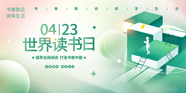 世界读书日简约创意海报