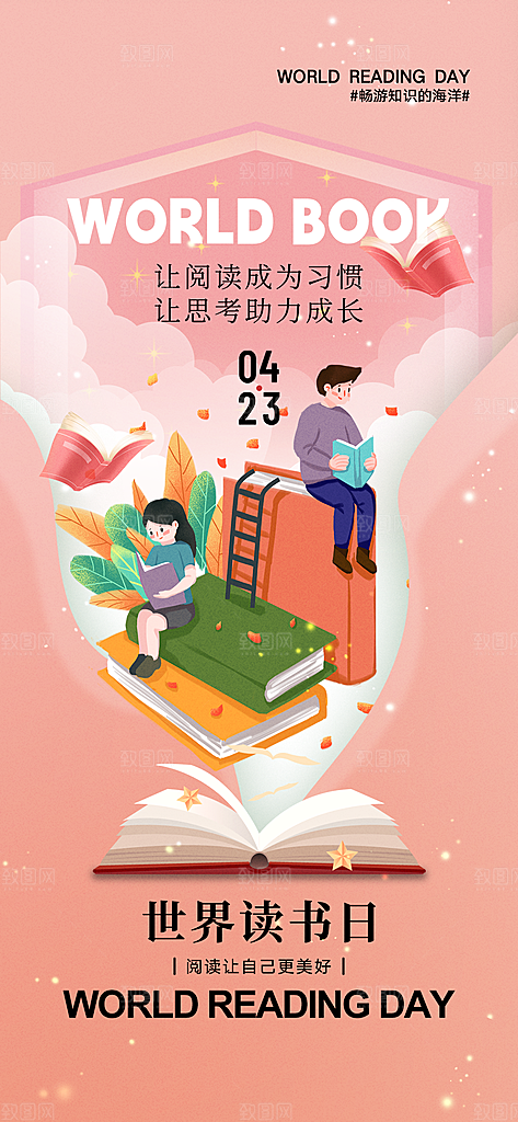 世界读书日简约创意海报