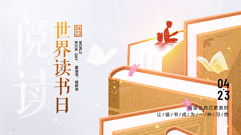世界读书日简约创意海报