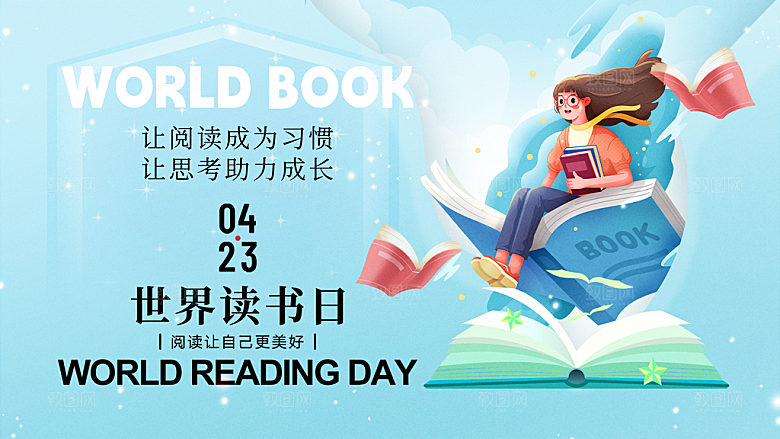 世界读书日简约创意海报