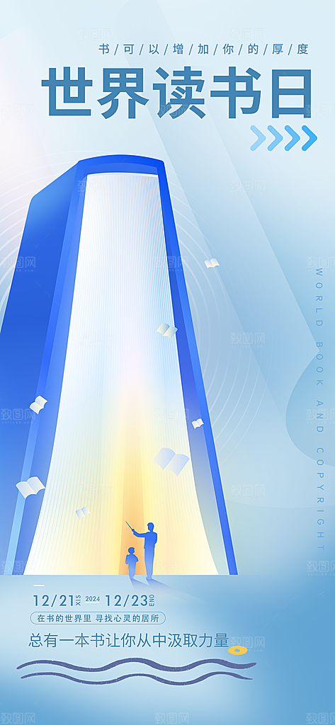 世界读书日简约创意海报