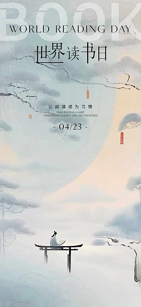 世界读书日简约创意海报