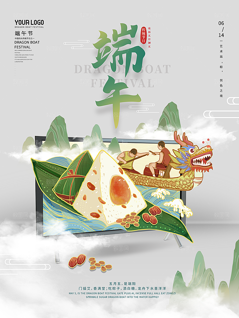 中国传统节日端午节宣传活动展板海报