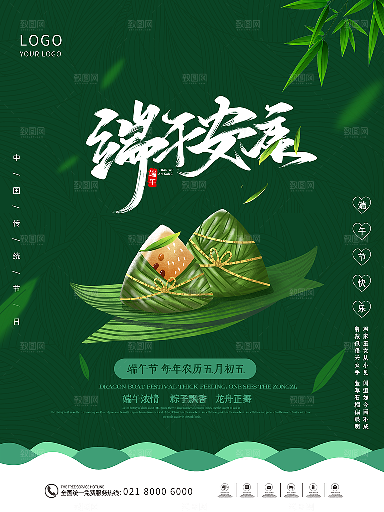 中国传统节日端午节宣传活动展板海报