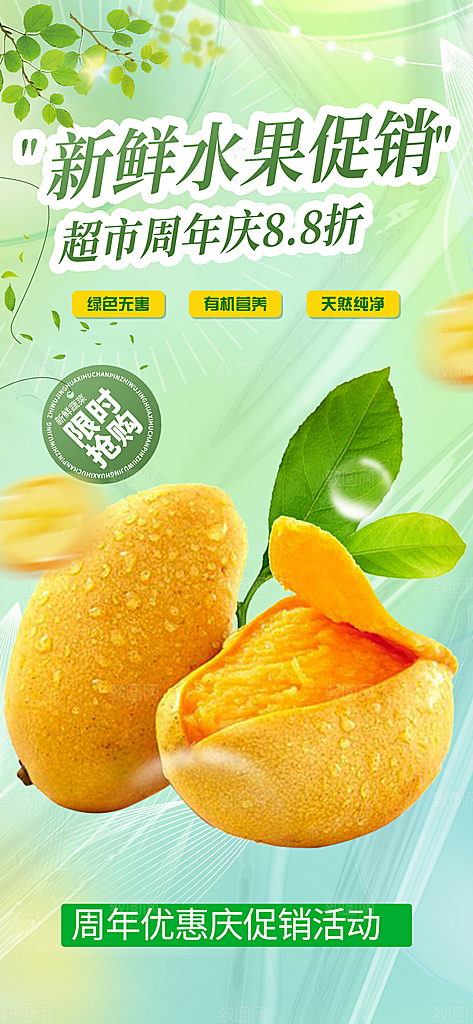 水果促销优惠活动海报