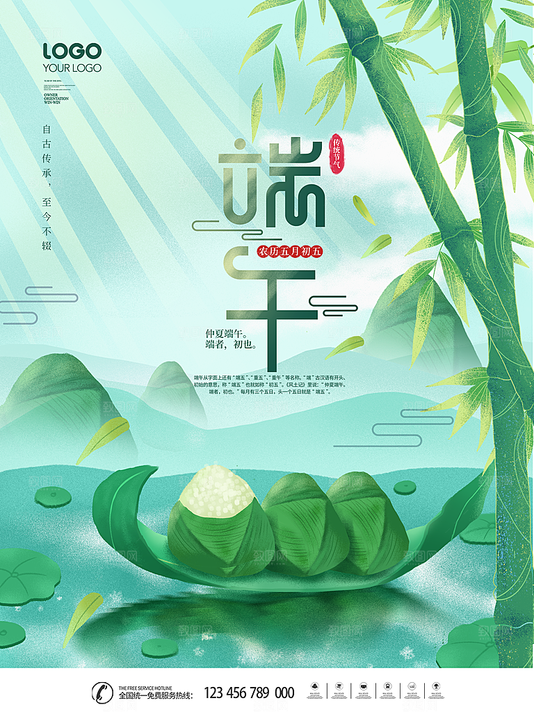 中国传统节日端午节宣传活动展板海报