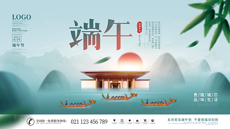 中国传统节日端午节宣传活动展板海报