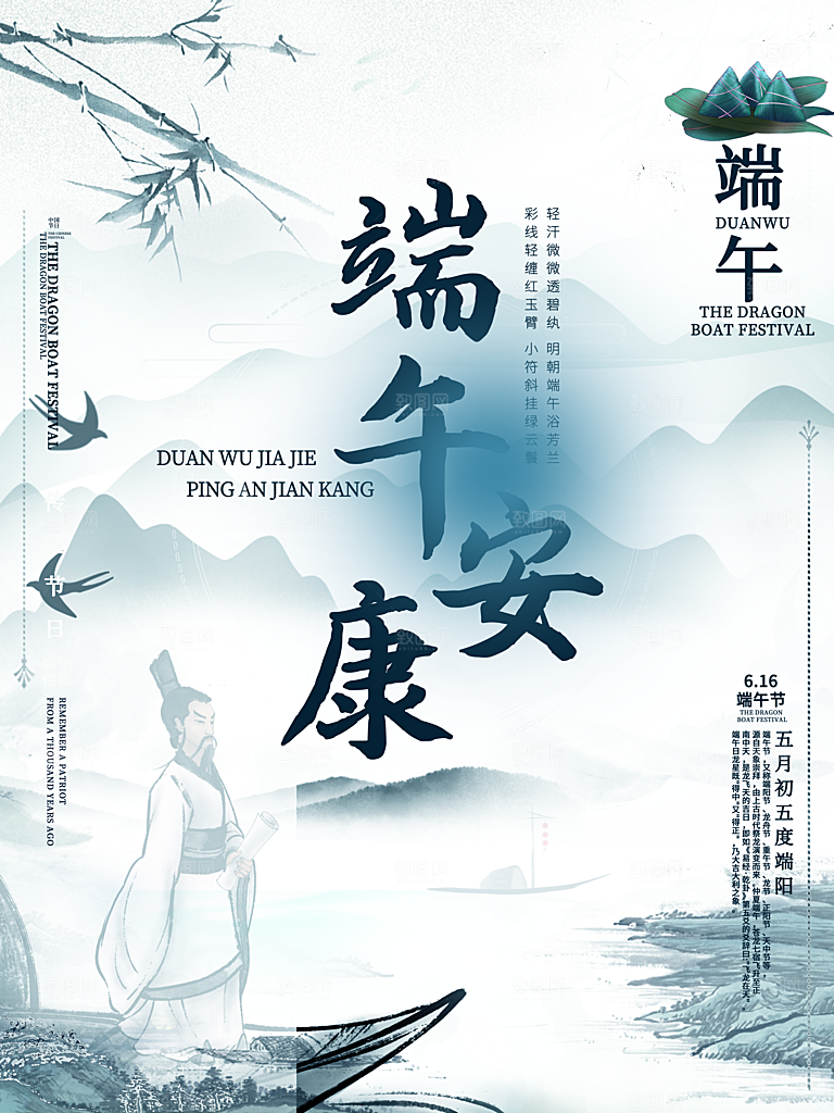 中国传统节日端午节宣传活动展板海报